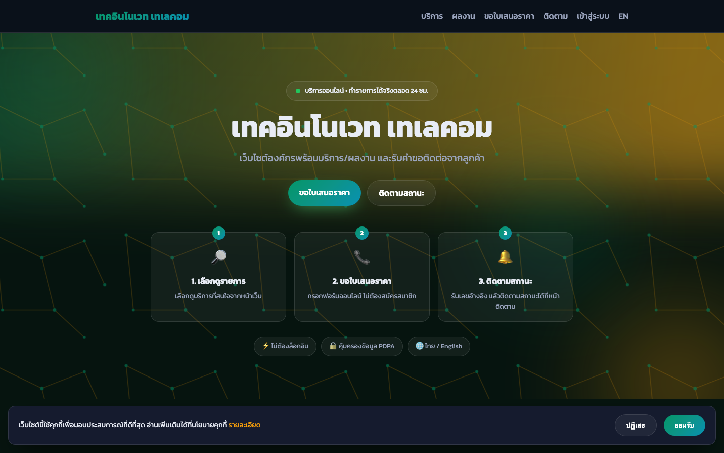 เทคอินโนเวท เทเลคอม