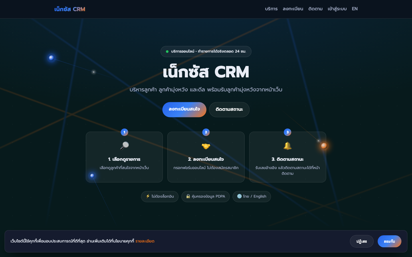 เน็กซัส CRM