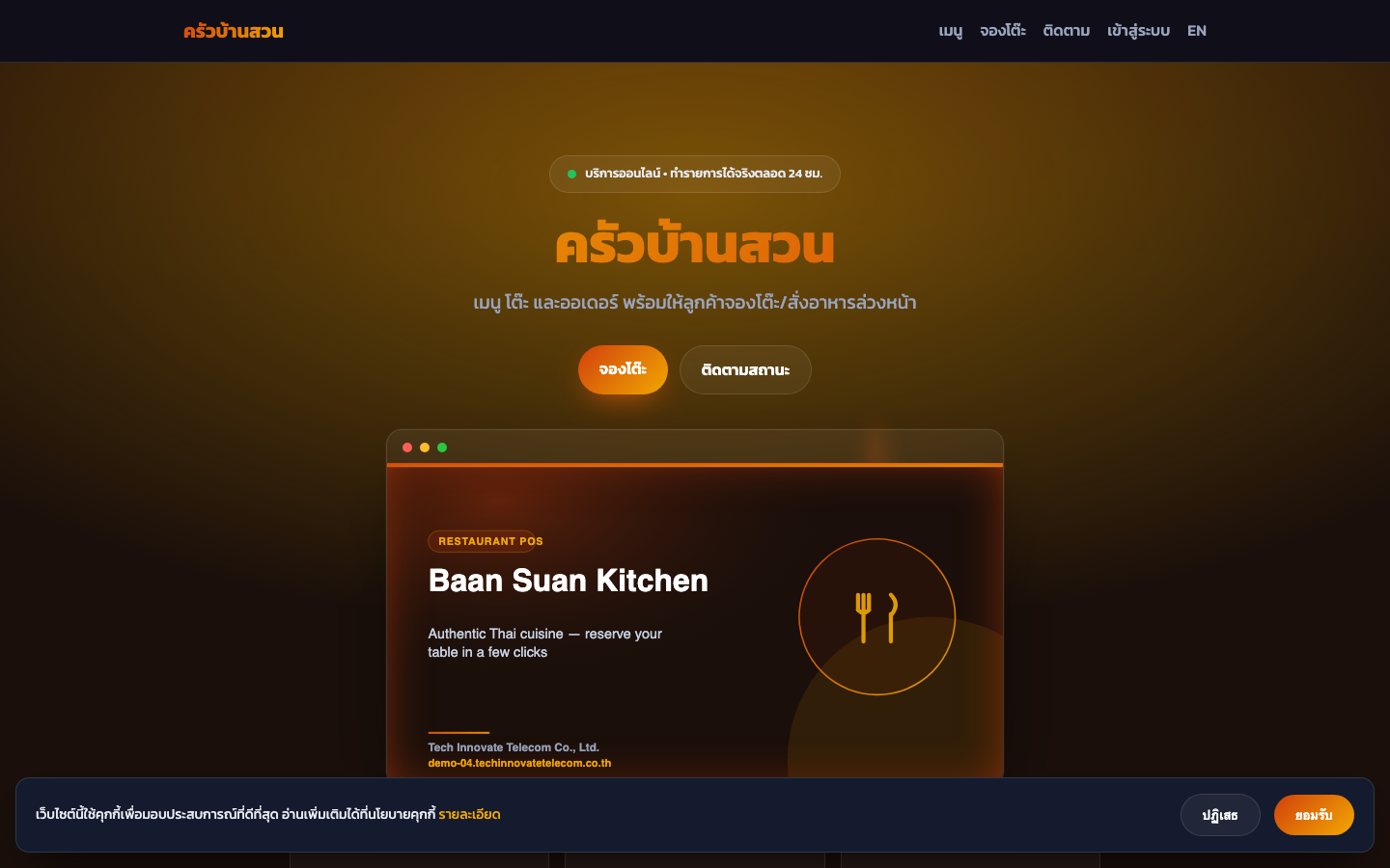 ครัวบ้านสวน