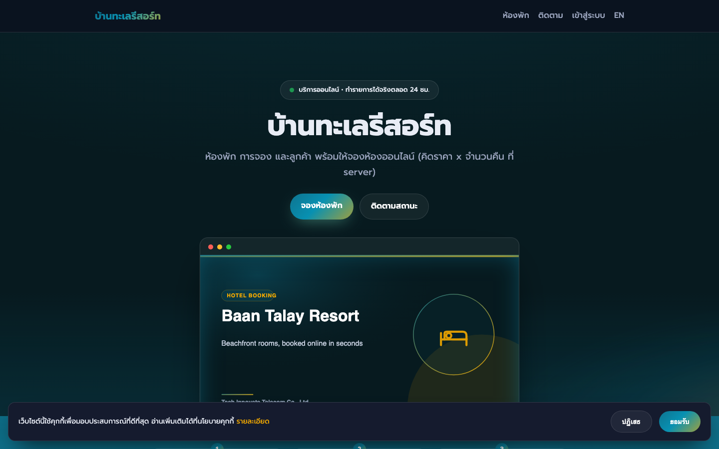 บ้านทะเลรีสอร์ท