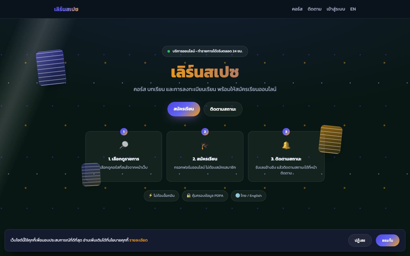 เลิร์นสเปซ
