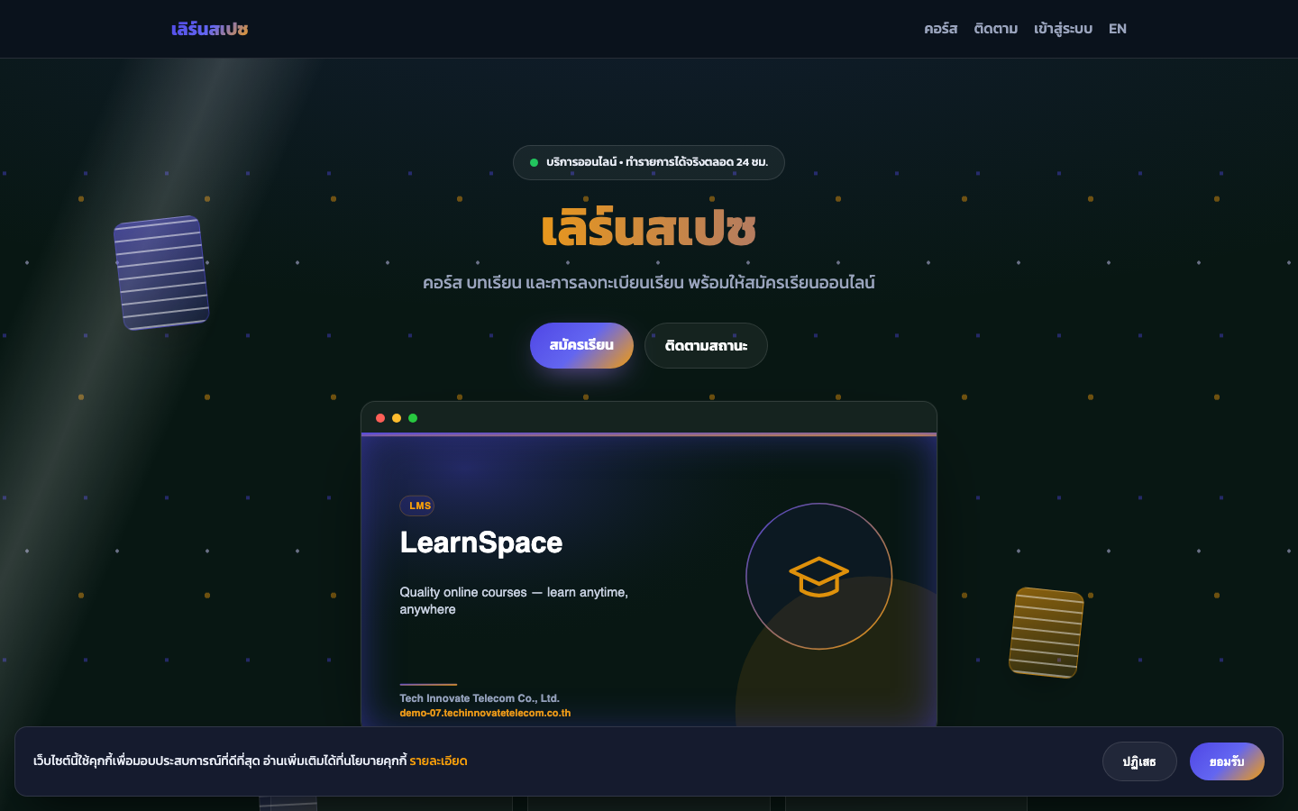 เลิร์นสเปซ