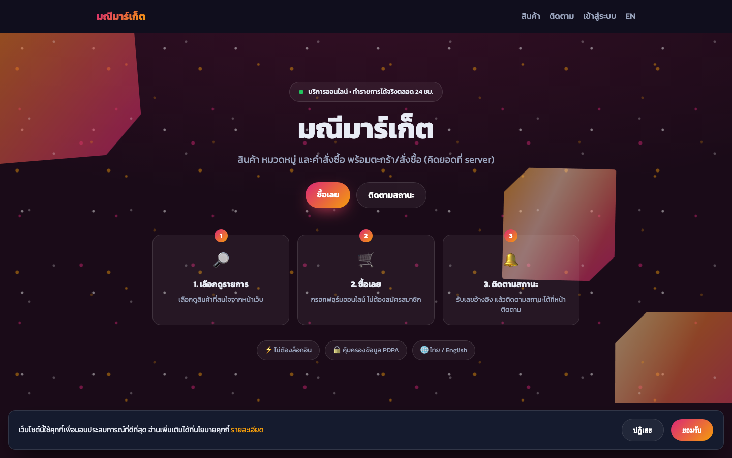 มณีมาร์เก็ต