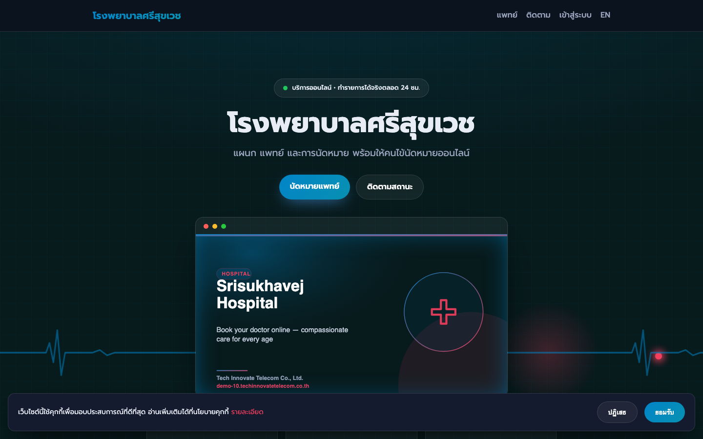 โรงพยาบาลศรีสุขเวช