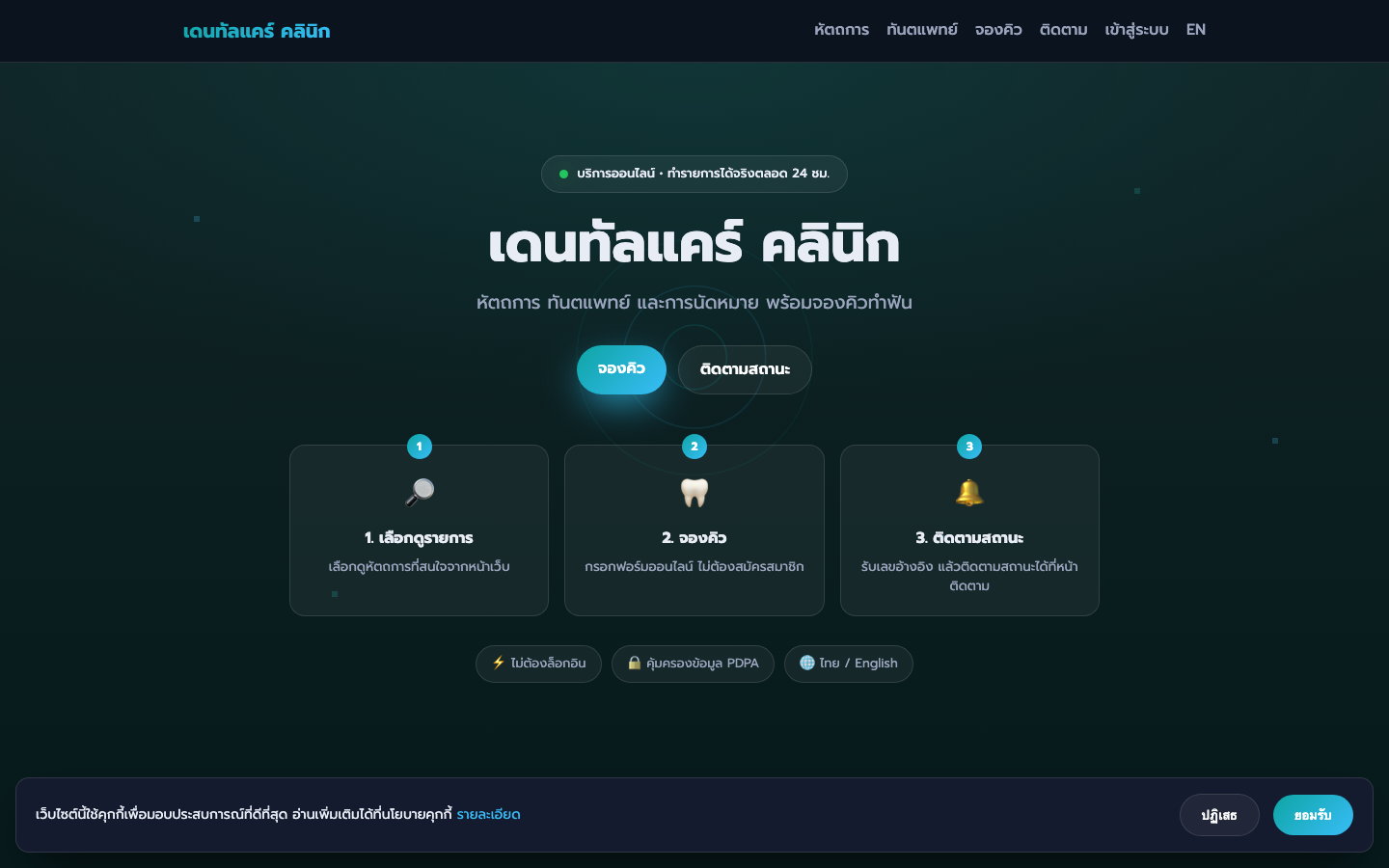 เดนทัลแคร์ คลินิก