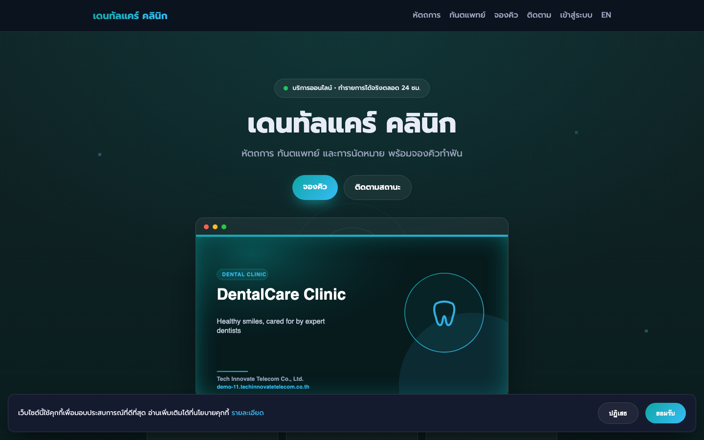 เดนทัลแคร์ คลินิก