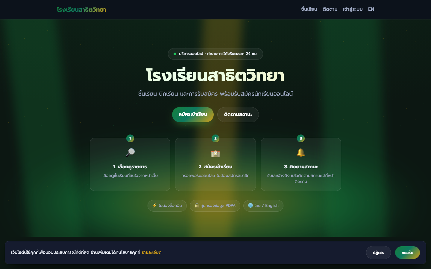 โรงเรียนสาธิตวิทยา