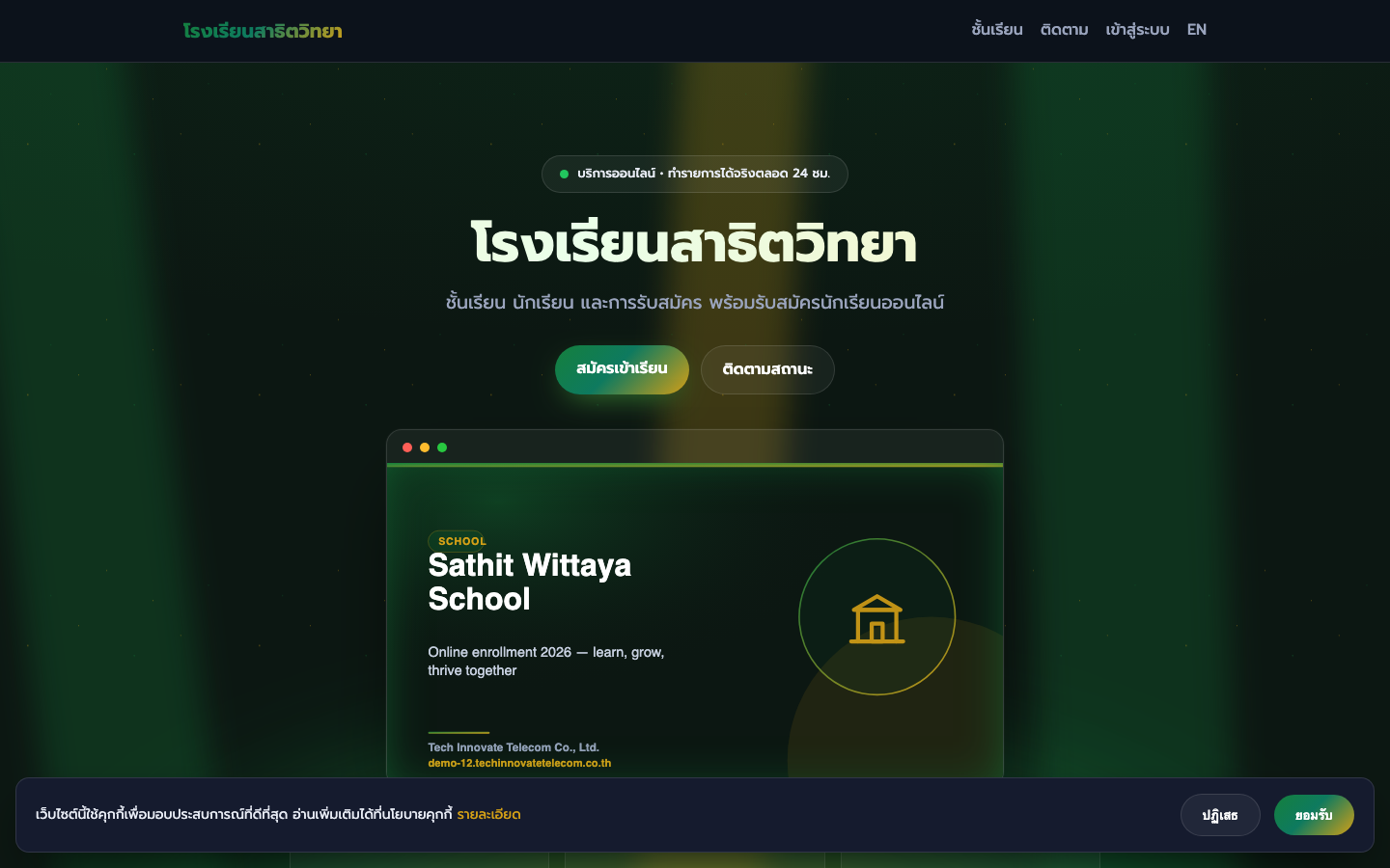 โรงเรียนสาธิตวิทยา
