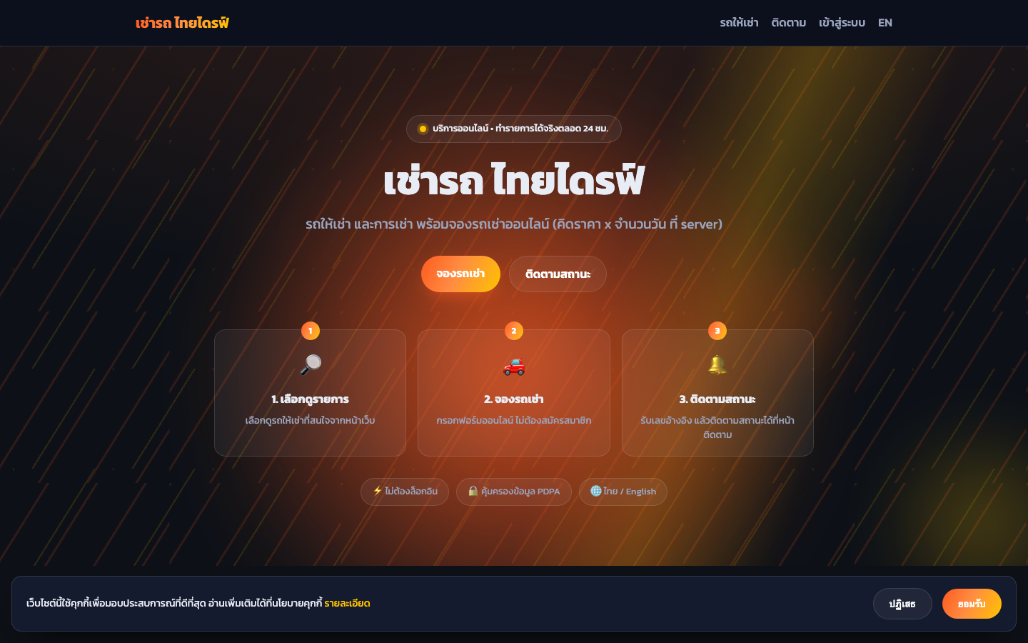 เช่ารถ ไทยไดรฟ์