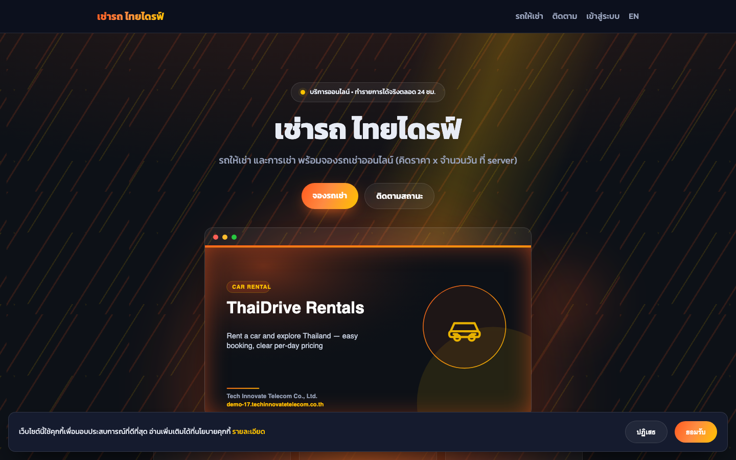 เช่ารถ ไทยไดรฟ์