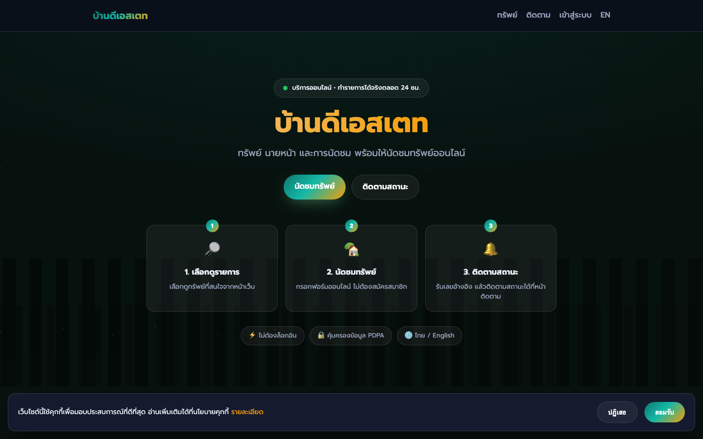 บ้านดีเอสเตท