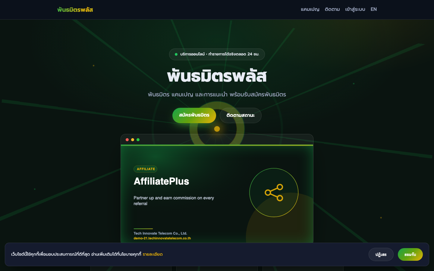 พันธมิตรพลัส