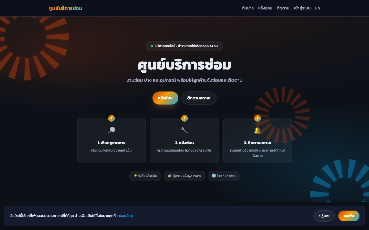 ศูนย์บริการซ่อม