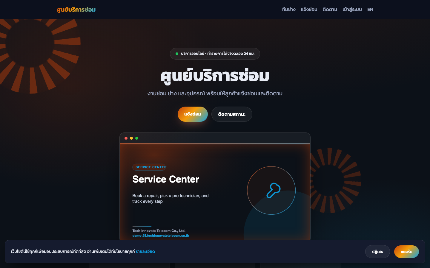 ศูนย์บริการซ่อม