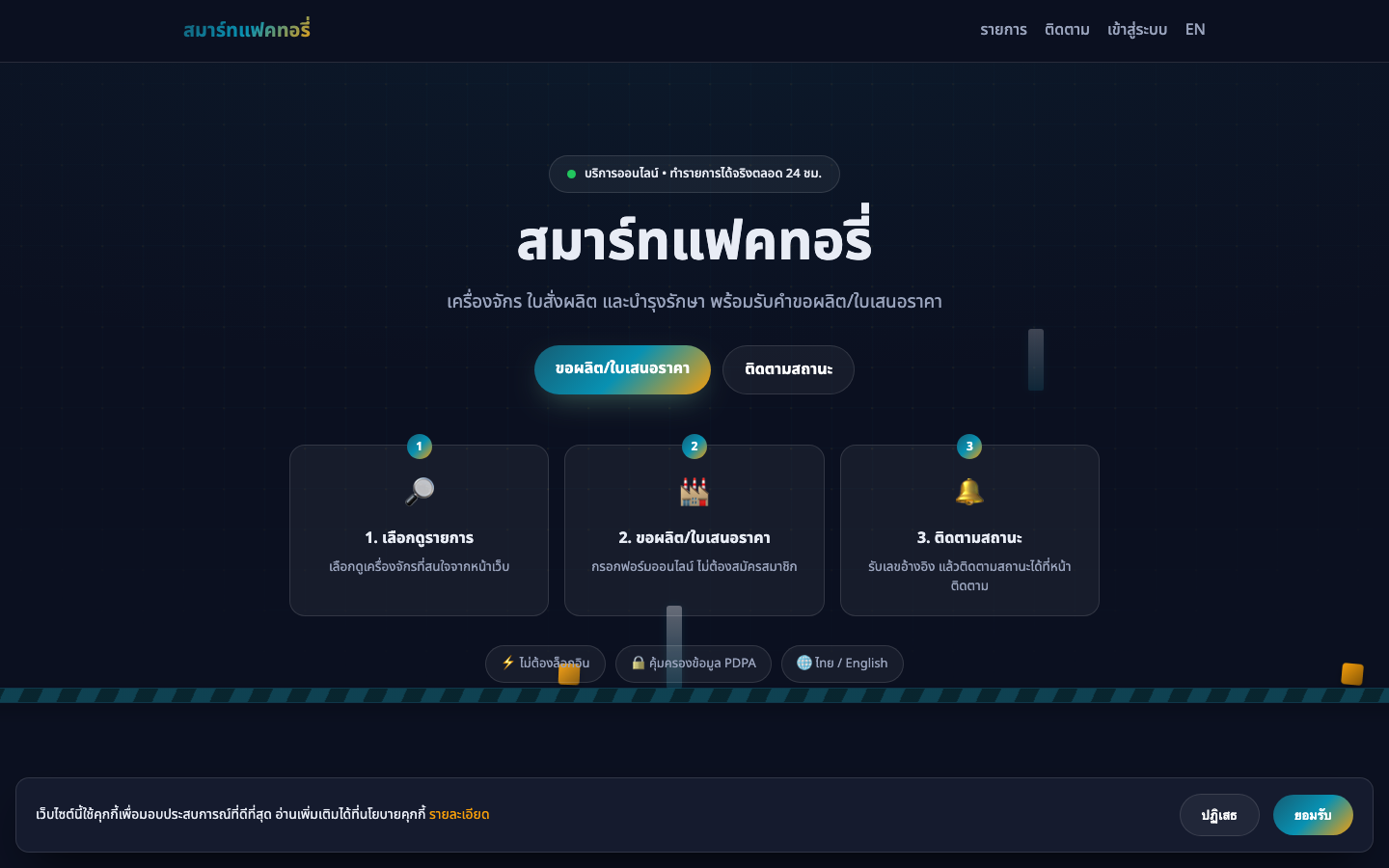 สมาร์ทแฟคทอรี่