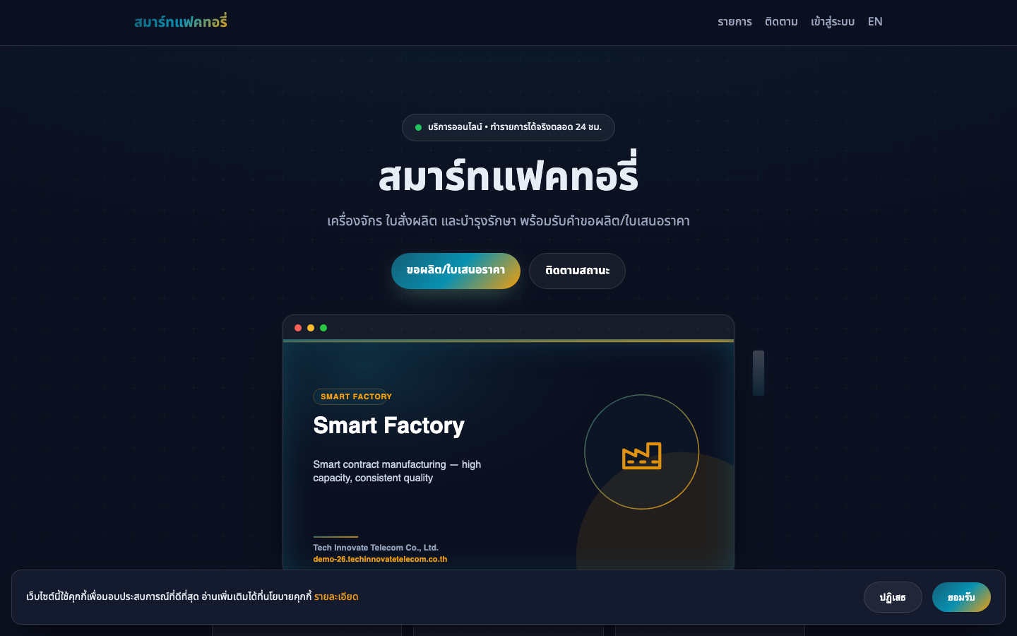 สมาร์ทแฟคทอรี่