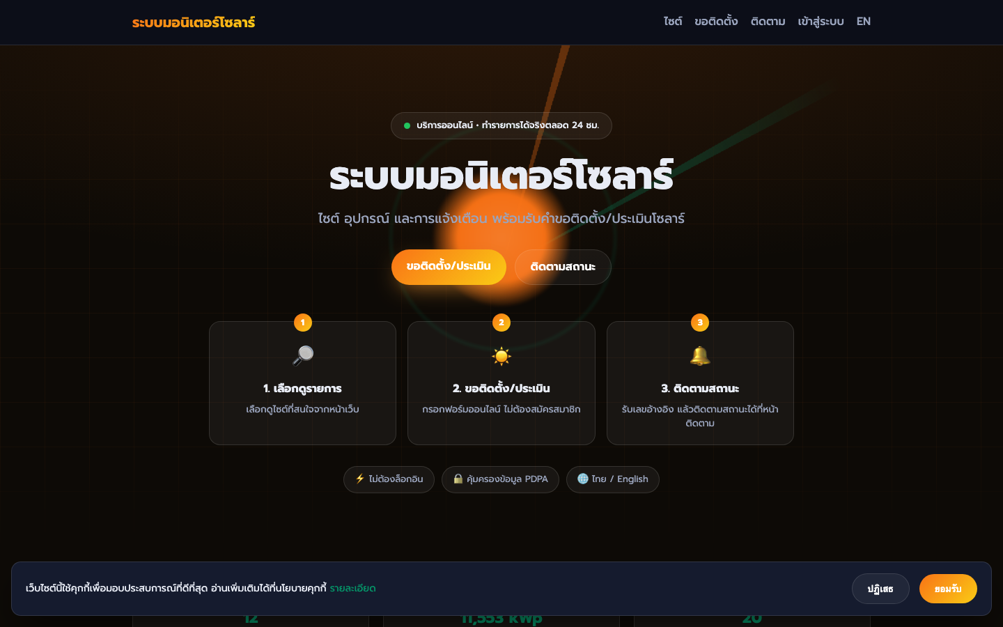 ระบบมอนิเตอร์โซลาร์