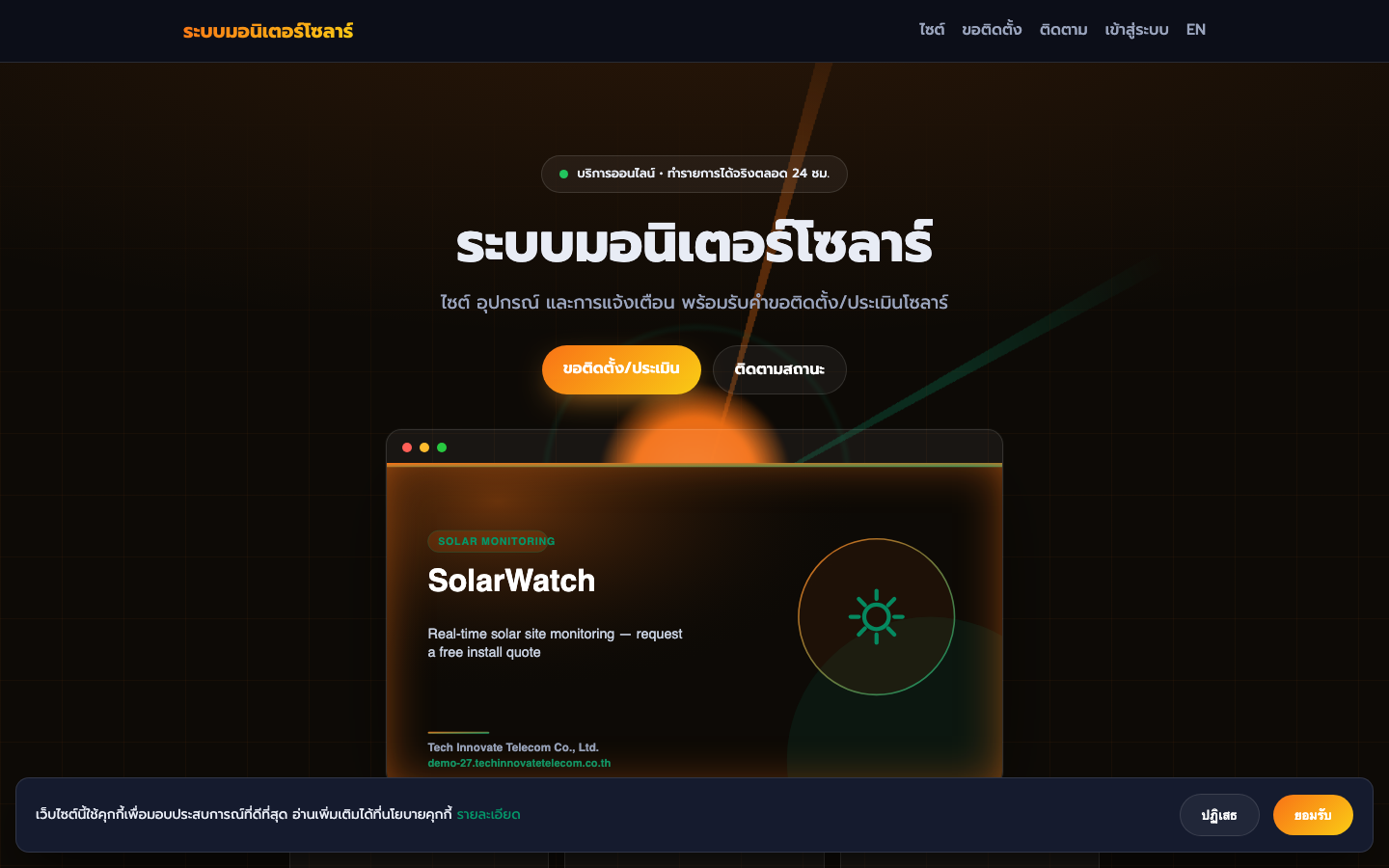 ระบบมอนิเตอร์โซลาร์