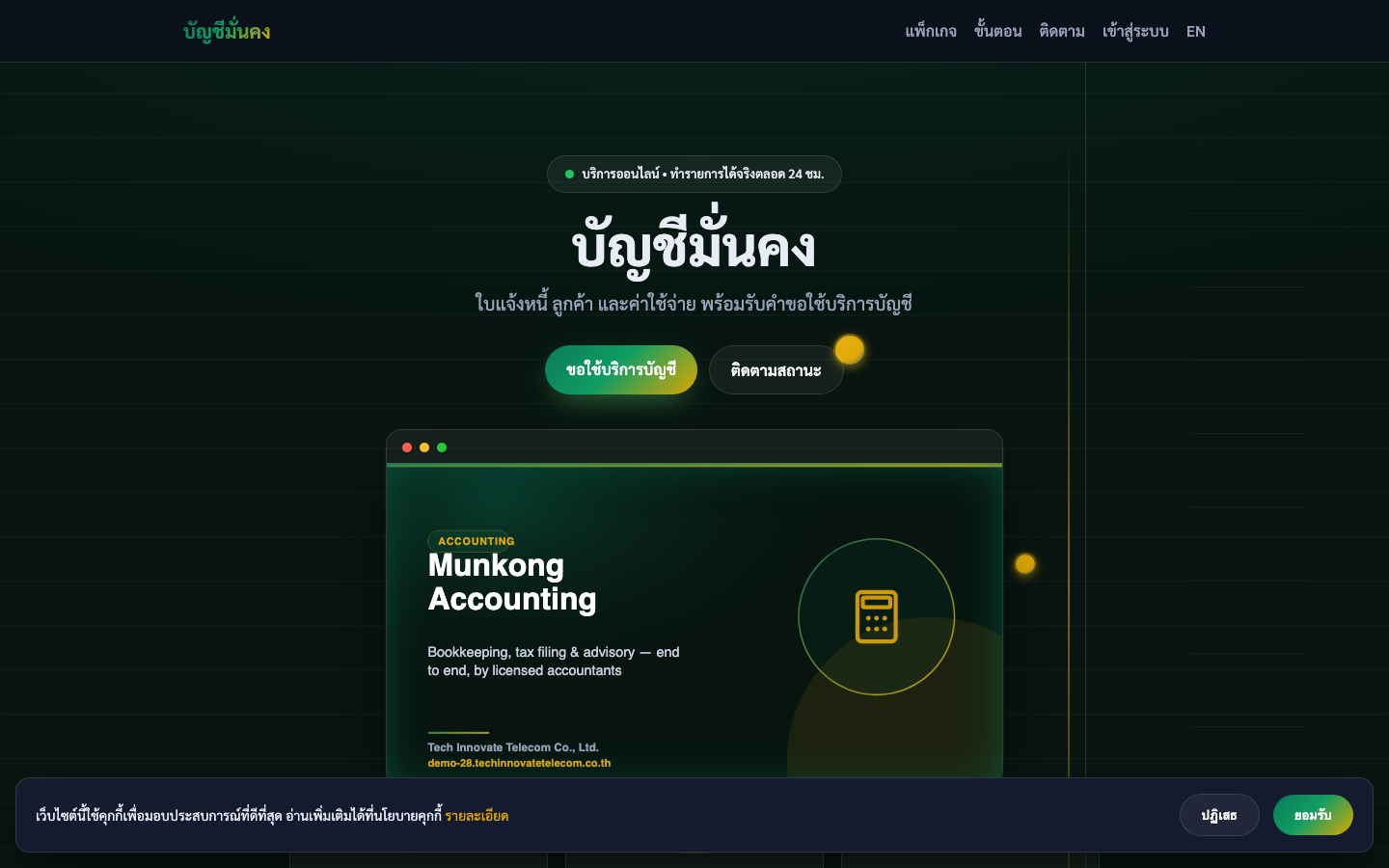บัญชีมั่นคง