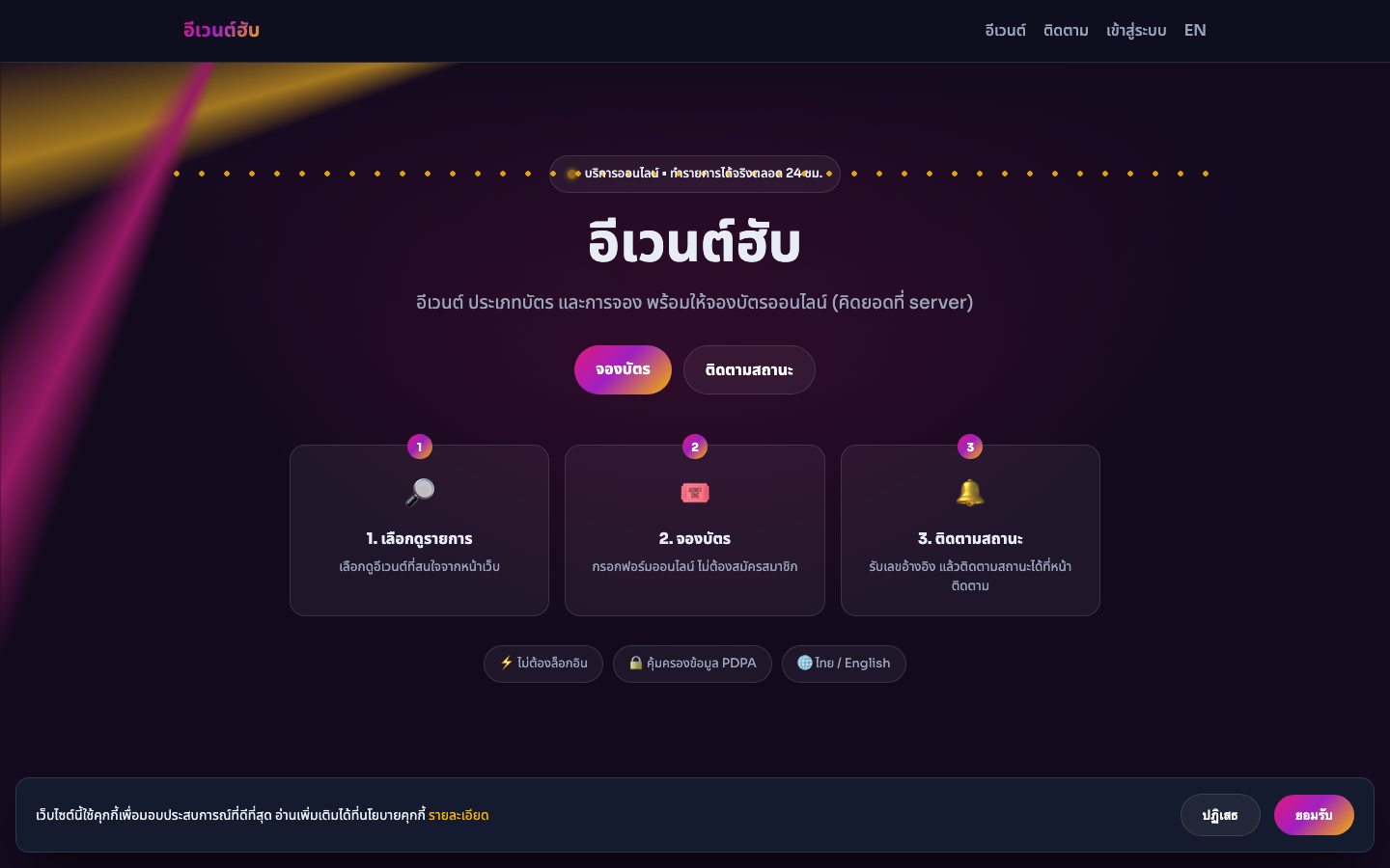 อีเวนต์ฮับ