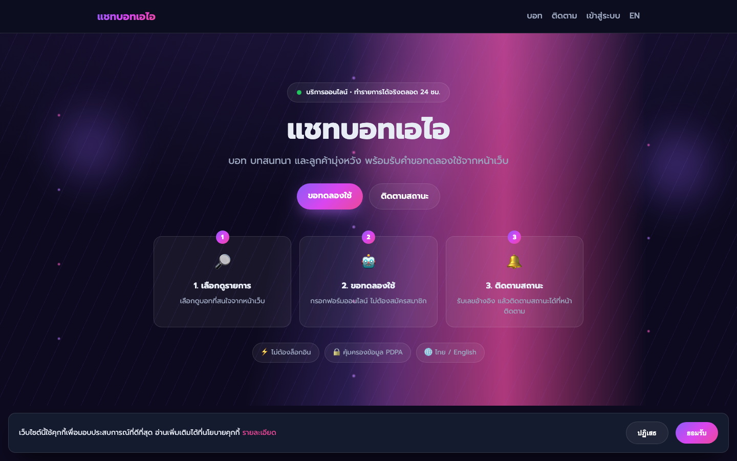 แชทบอทเอไอ