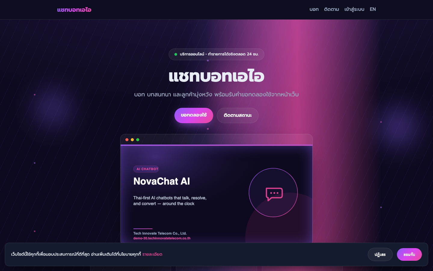 แชทบอทเอไอ